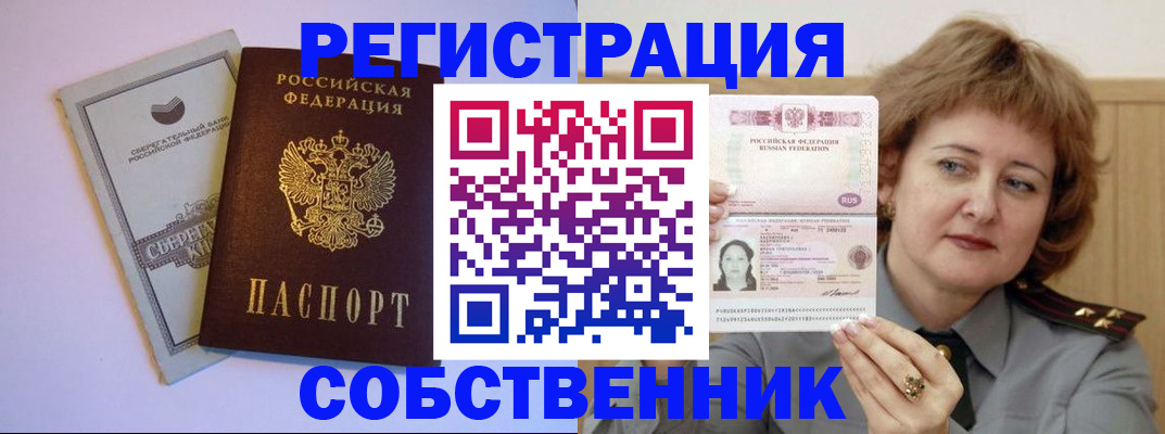 прописка паспорт в Собинке